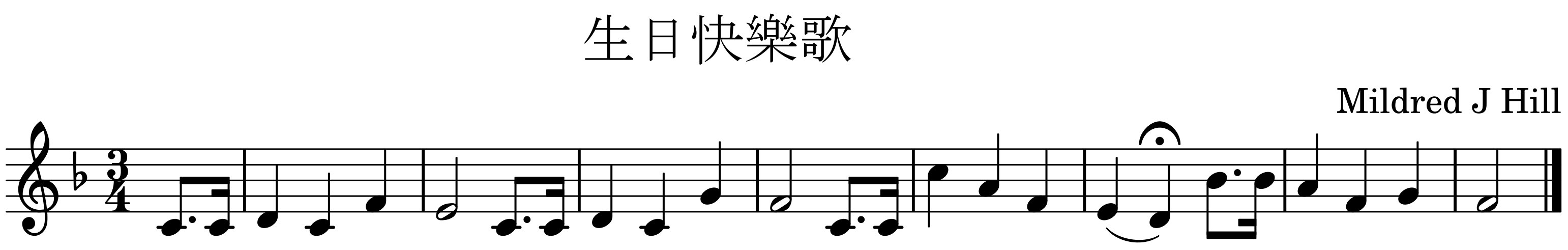 生日快樂歌的樂譜
