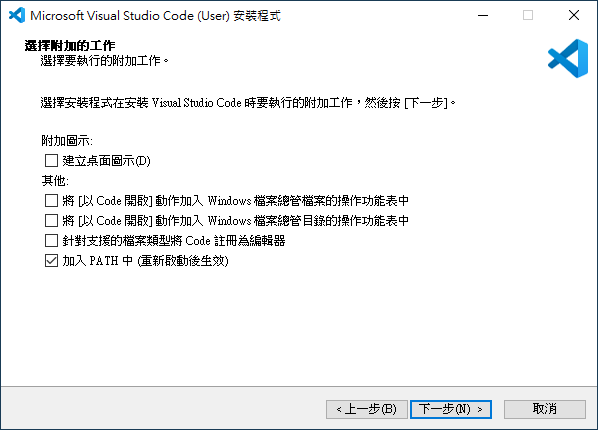 安裝 VS Code 時,選擇附加的工作