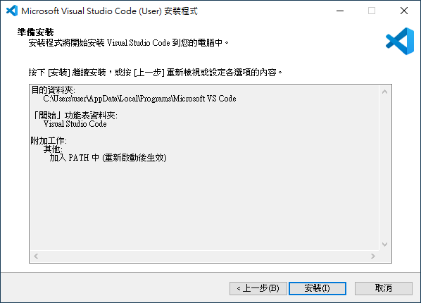 準備安裝 VS Code