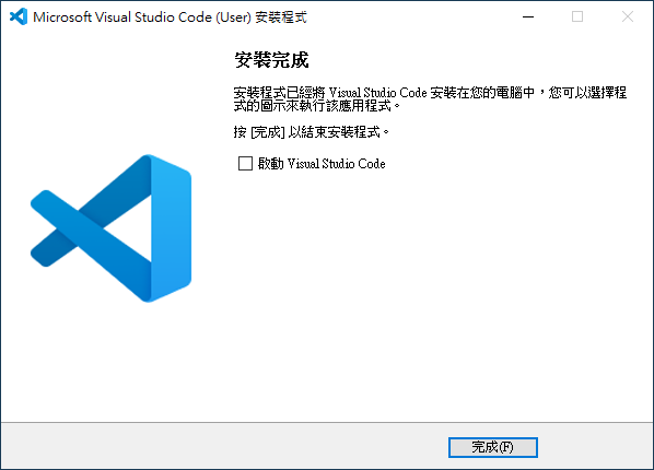 VS Code 安裝完成