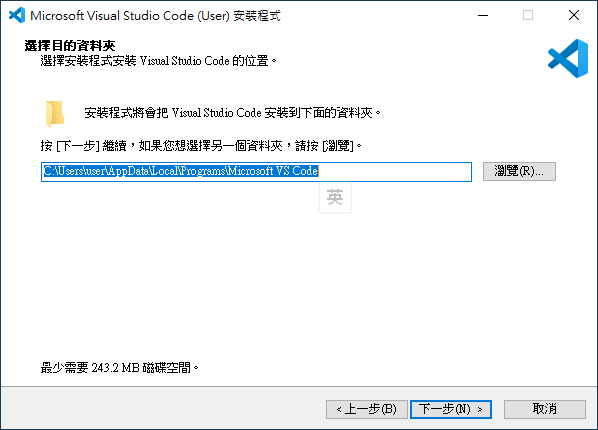 選擇安裝 VS Code 的路徑