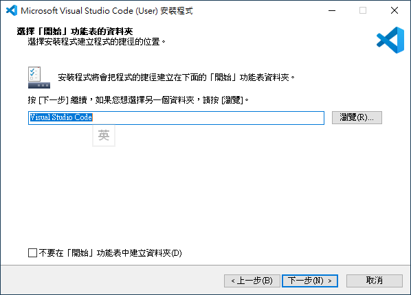 選擇 VS Code 在開始功能表的名稱